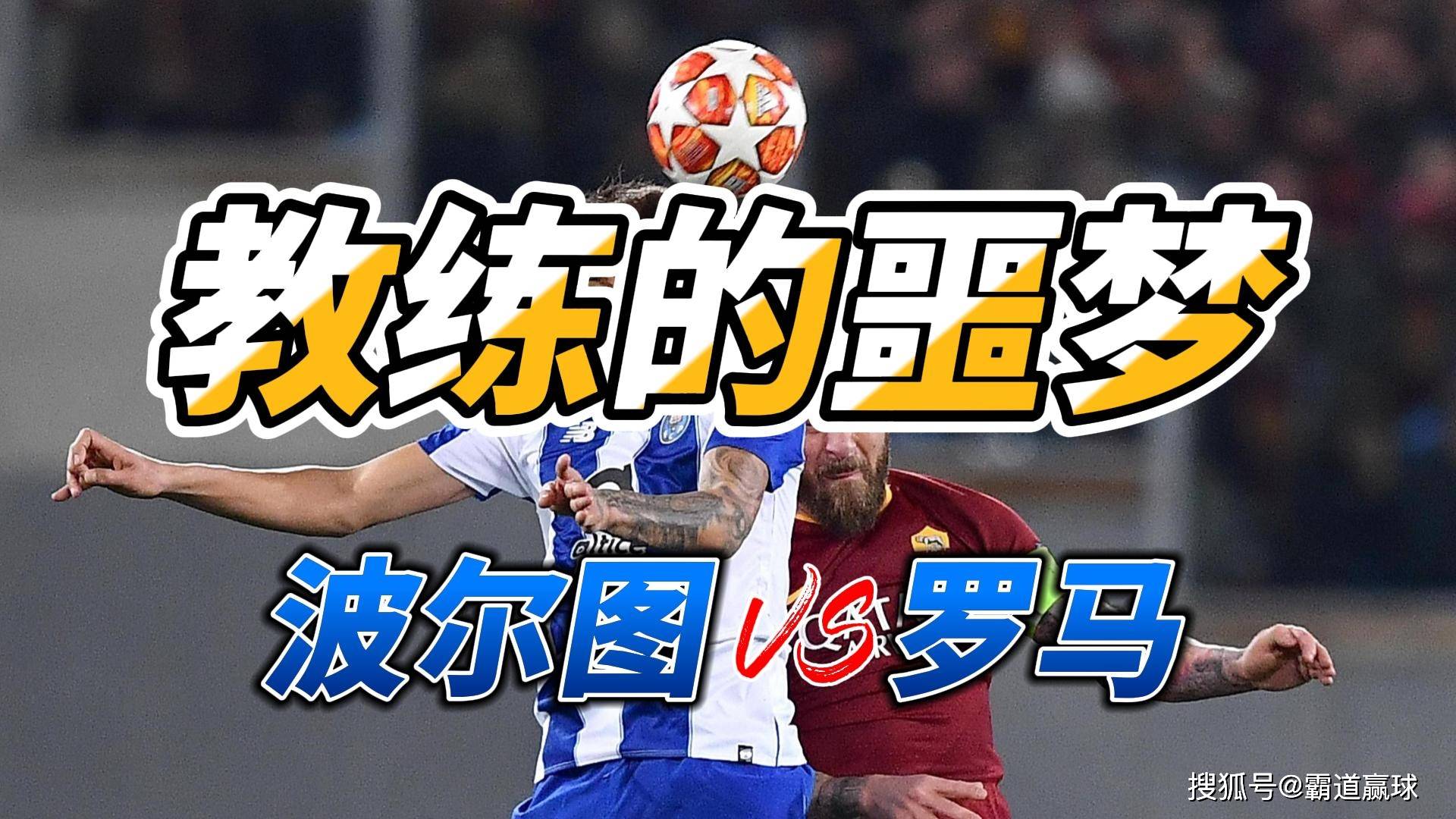 罗马球队客场失利，危机愈发加深