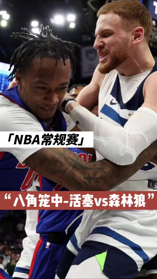 世俱杯改制-关于森林狼教练组矛盾激化，引发内部危机的信息