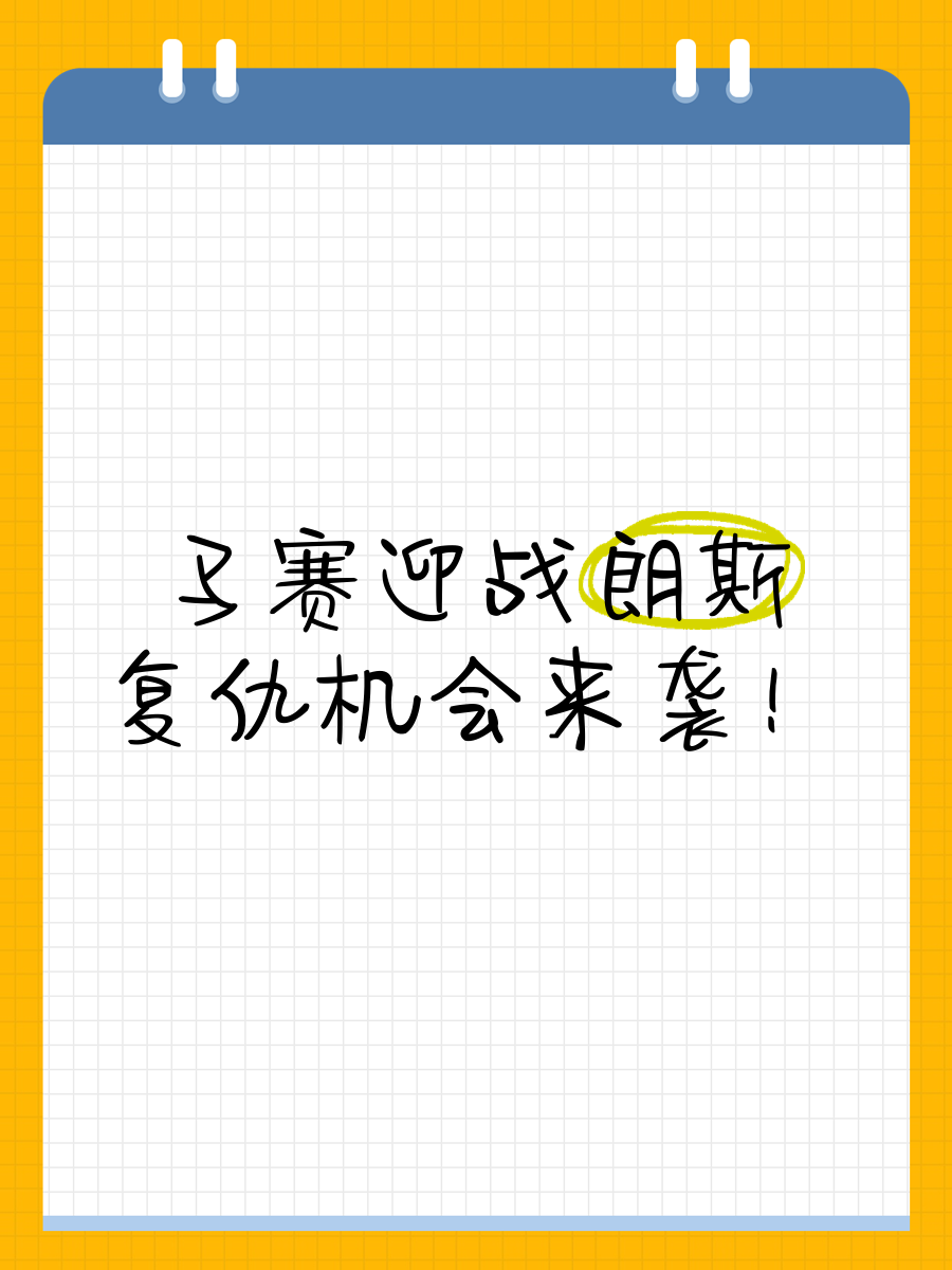 世俱杯冠军-华德福特遇平局，战绩略显保守！的简单介绍