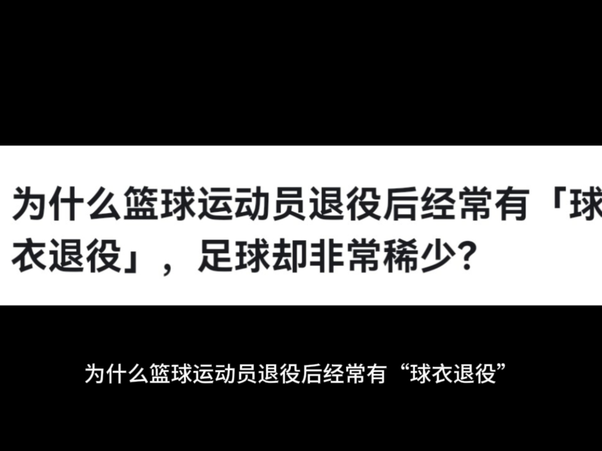 世俱杯直播-篮球巨星退役传闻不断，或将对球队阵容产生影响