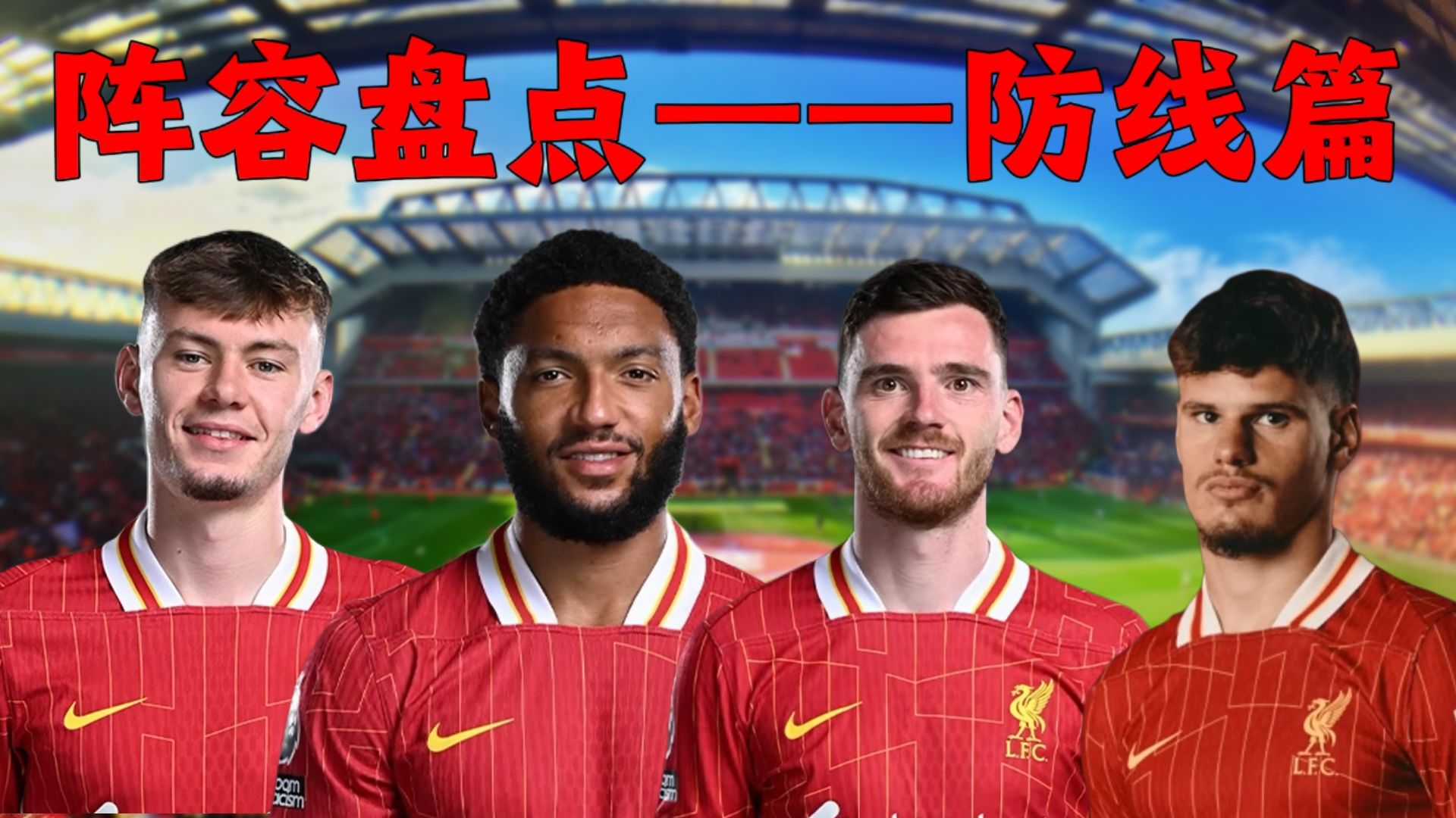 世俱杯奖金-利物浦防线不稳定，遭遇连败