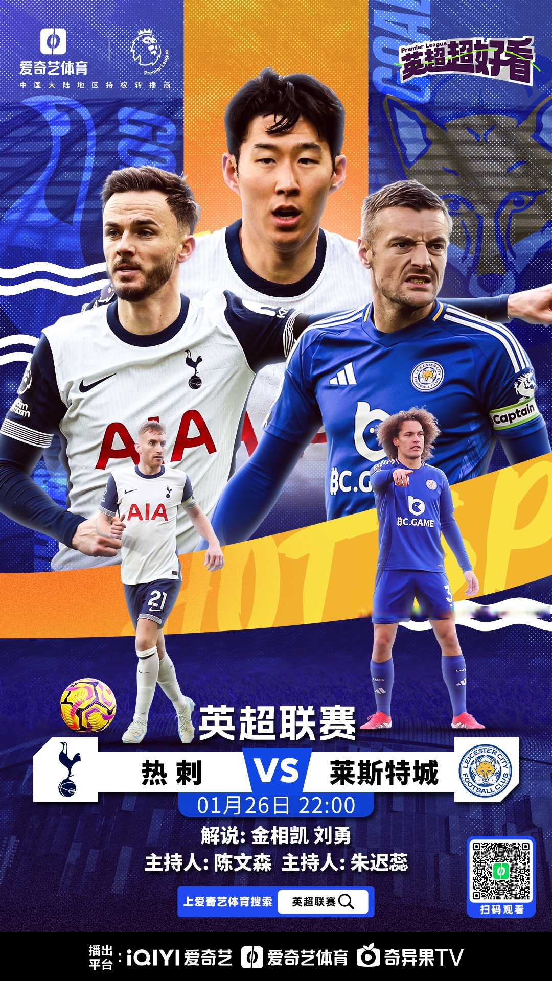 热刺准备对决伯恩茅斯，白鹿巷球迷期待胜利