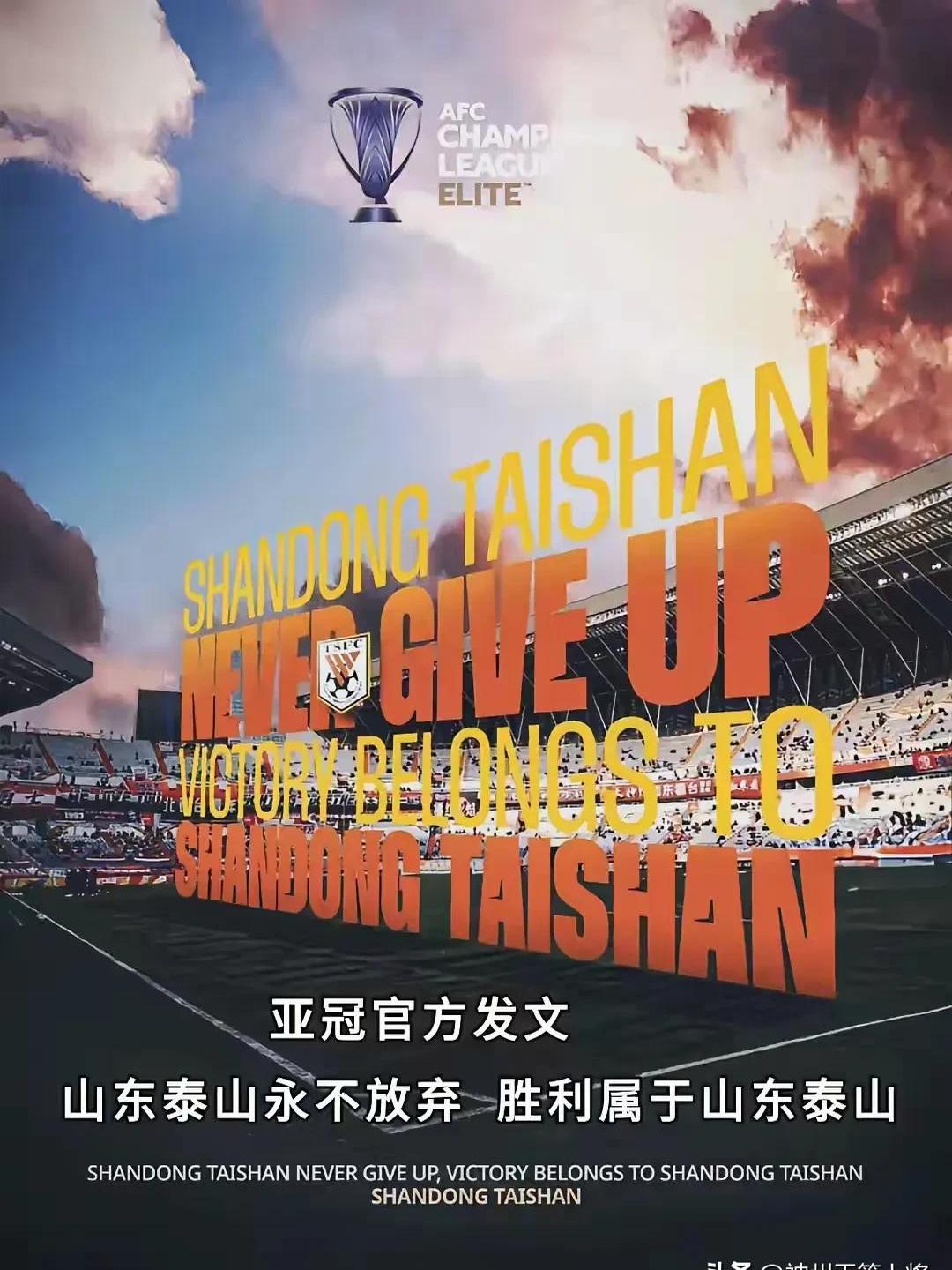 中国球队壮志凛然：山东鲁能蓄势待发