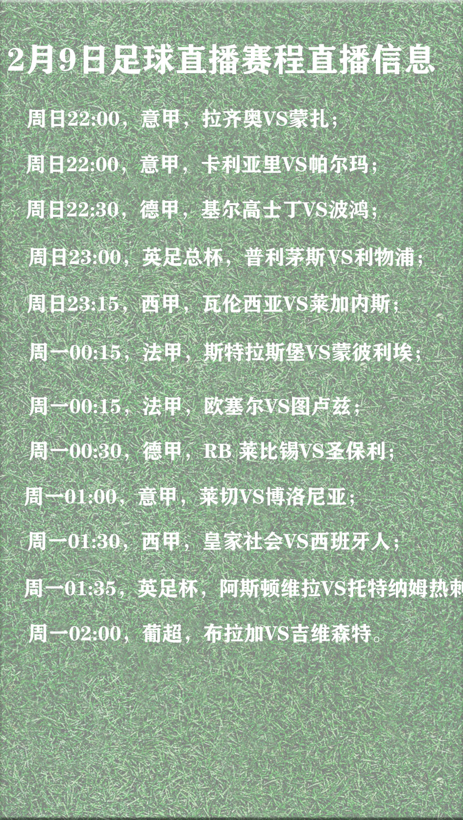 意甲比赛赛程调整，球队备战更有底气