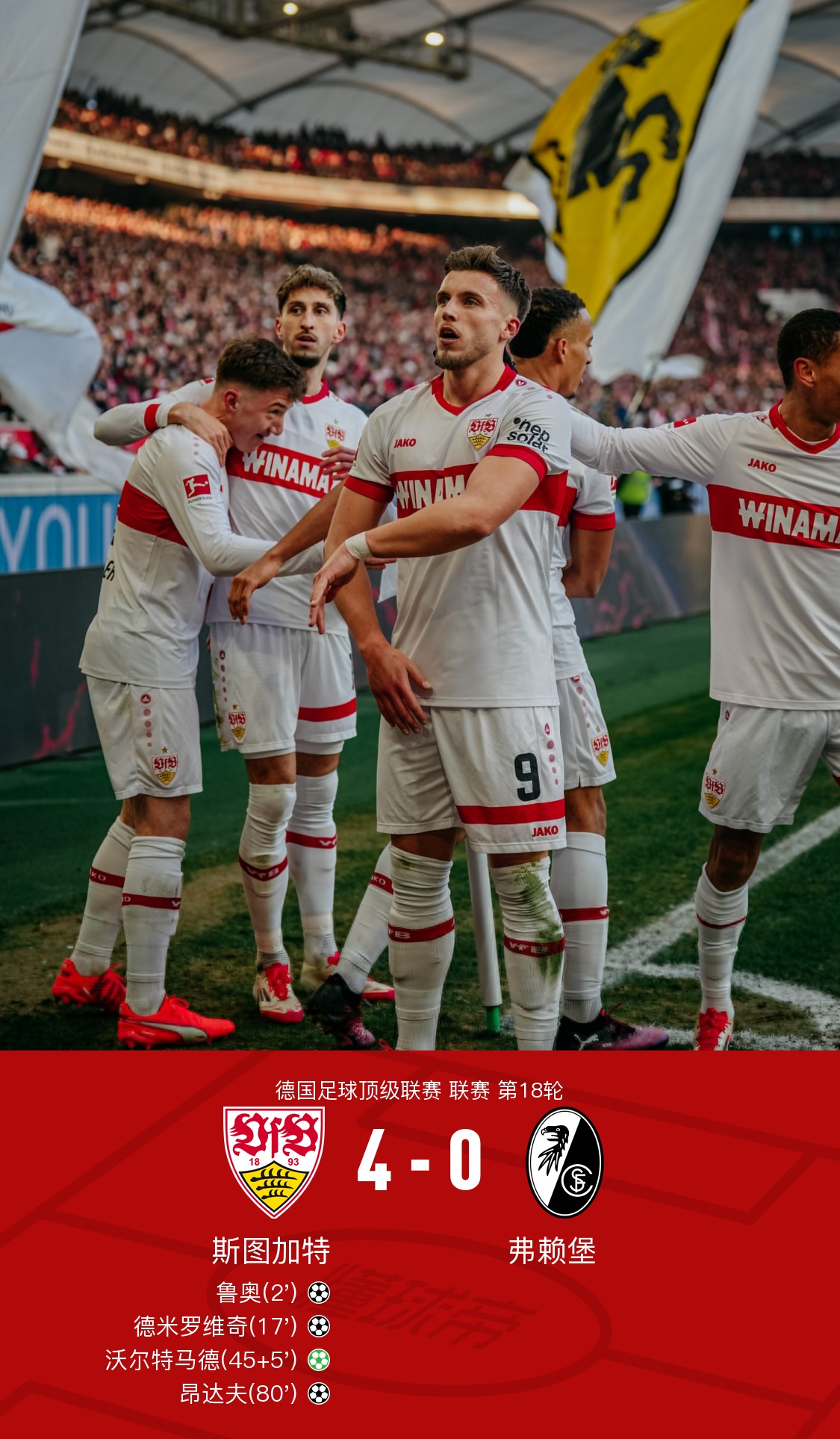 斯图加特主场不敌强敌，陷入低谷