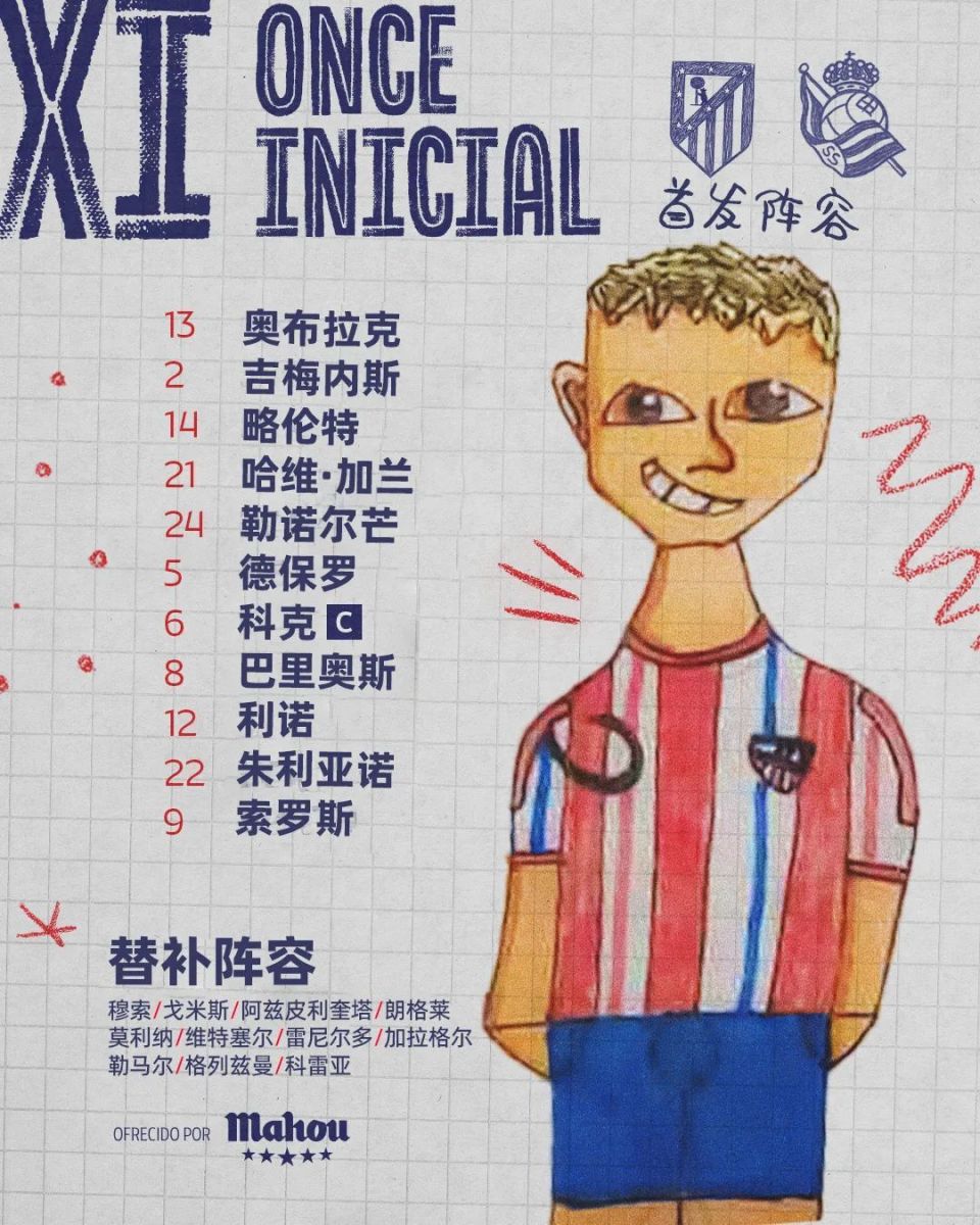 马竞客场不敌皇家社会，领先优势缩小的简单介绍