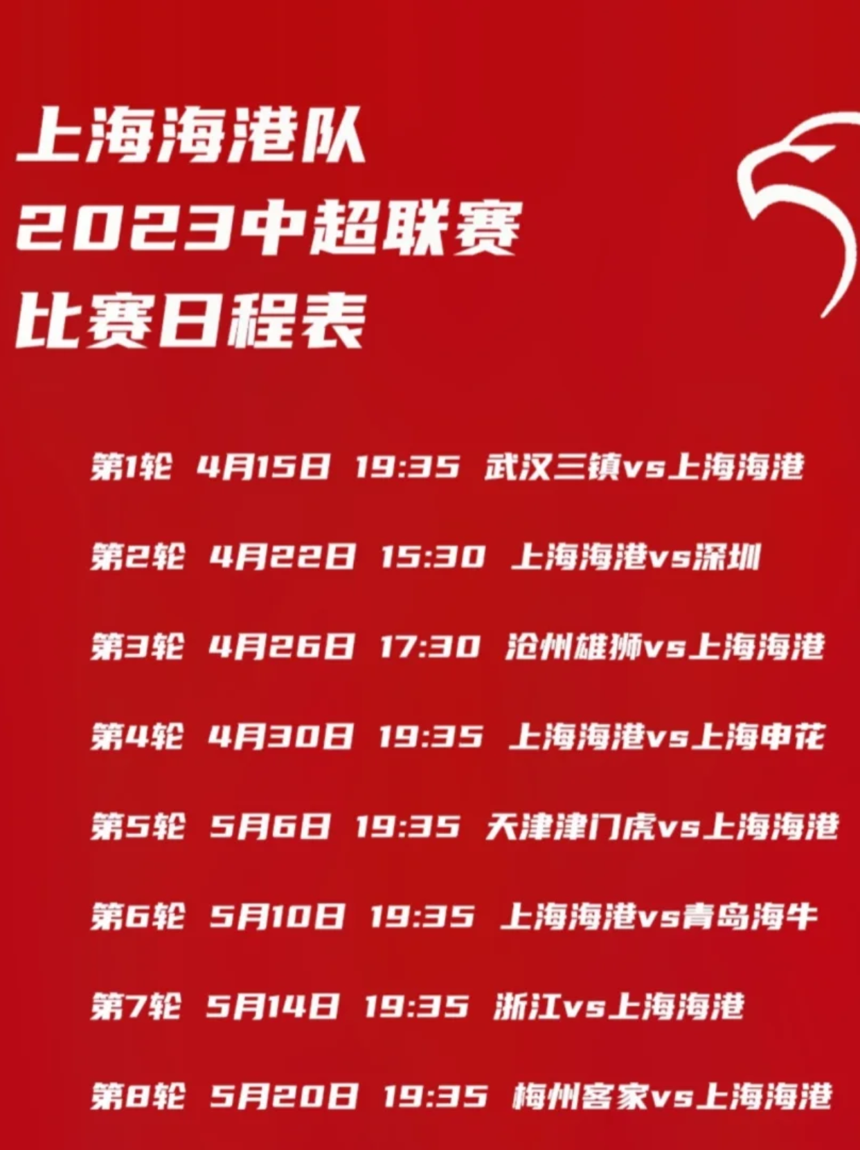 联赛赛程安排公布，球队备战新赛季