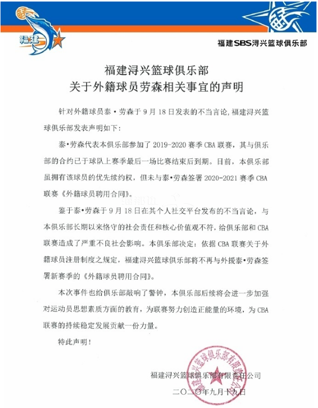不满合同细节球员公开抨击俱乐部管理层