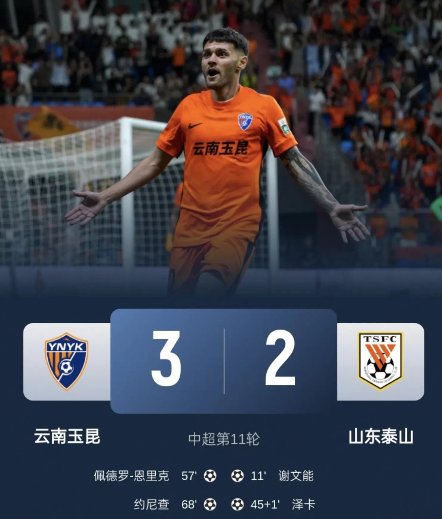 山东鲁能遭遇惨败，亚冠淘汰赛梦碎的简单介绍