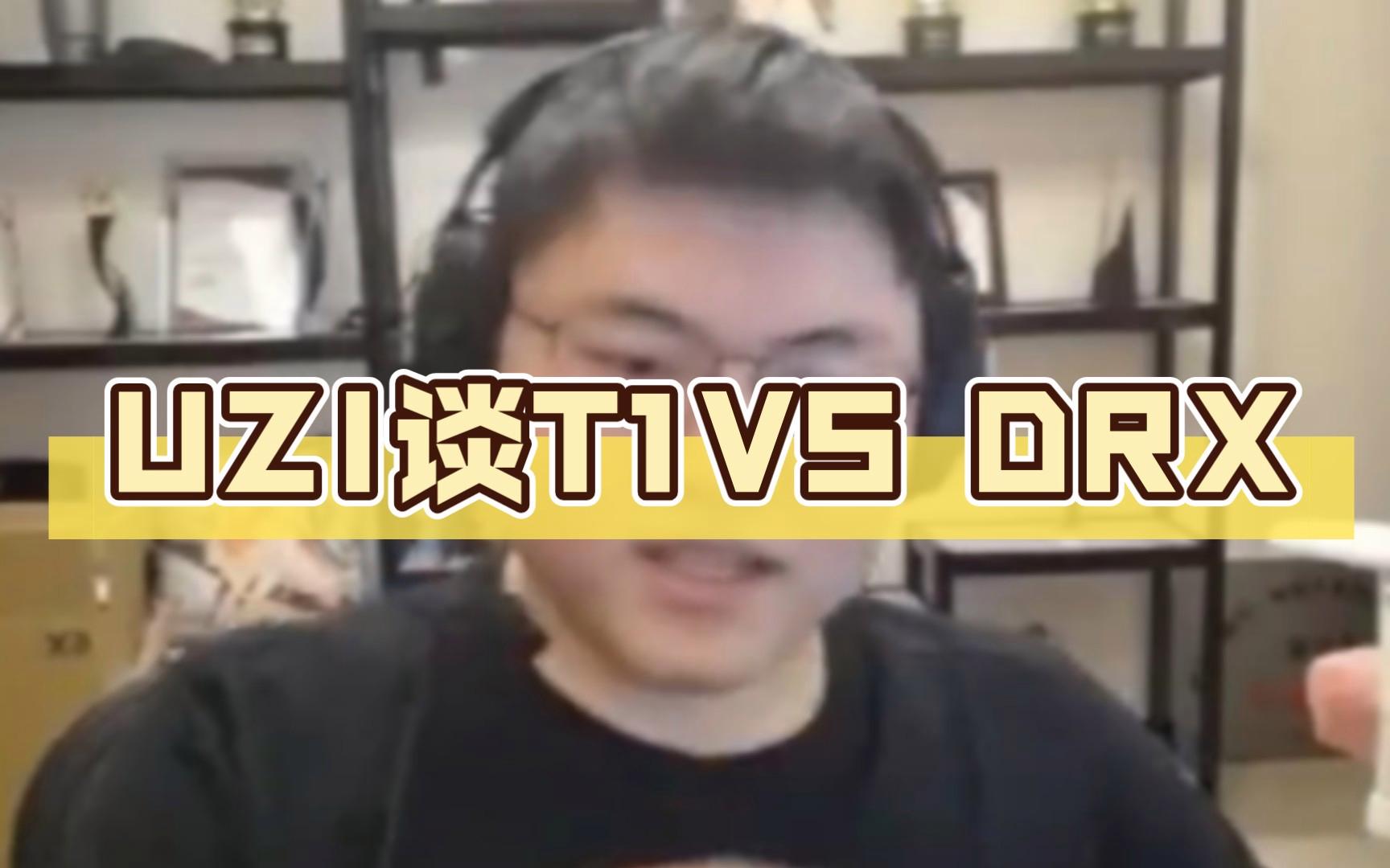 世俱杯冠军-关于NS险胜DRX，Uzi关键团战开团秒人峡谷大战淘汰赛，成为赛场最大亮点的信息