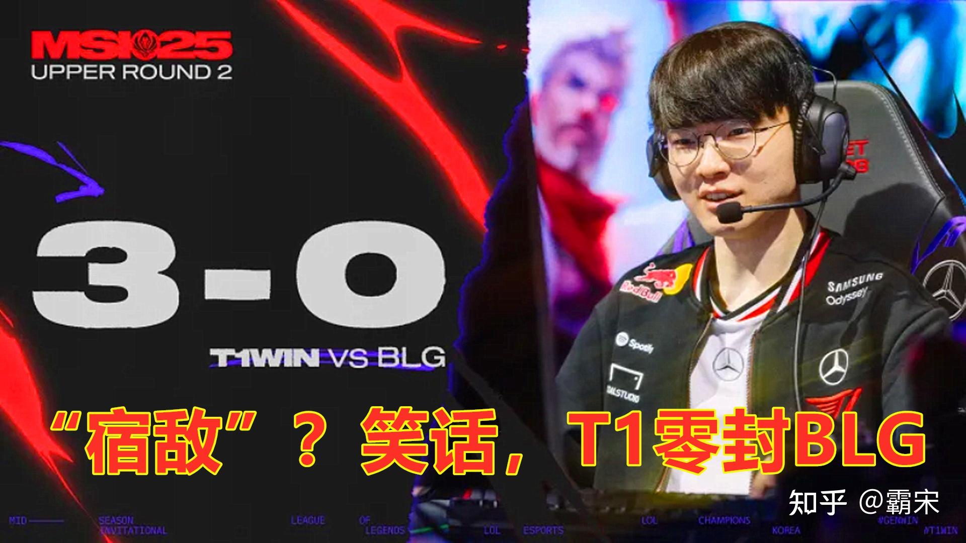 世俱杯决赛-关于BLG力克HLE，Inspired线上压制力十足宿敌对决成都决赛之夜，引爆全场热议的信息