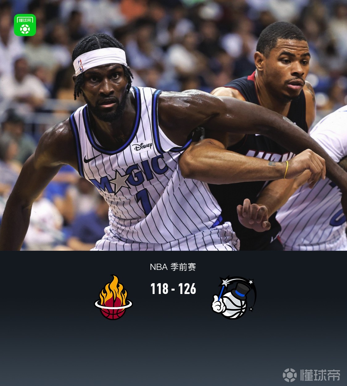 热火不敌魔术，遭遇连败