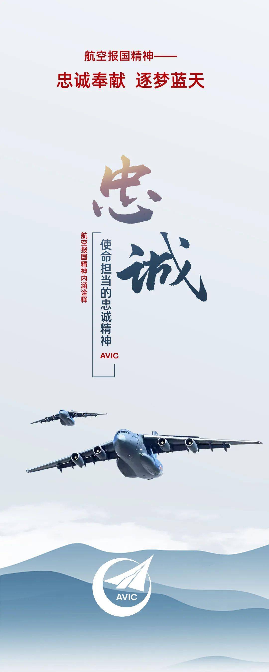 忠诚与奉献的精神，为了胜利所向披靡